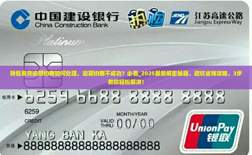 钱包易贷逾期协商如何处理
