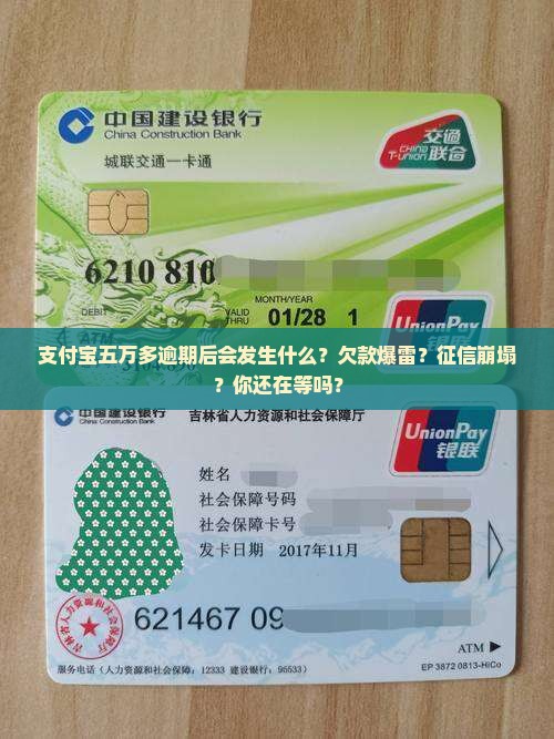 支付宝五万多逾期后会发生什么