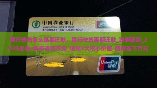 建行快贷怎么延期还款