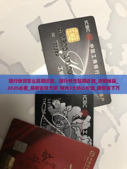 建行快贷怎么延期还款