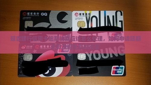 延吉建行信用卡逾期协商应该怎么处理