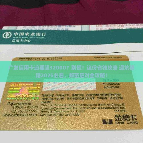 广发信用卡逾期超32000怎么办 广发信用卡逾期超32000怎么办