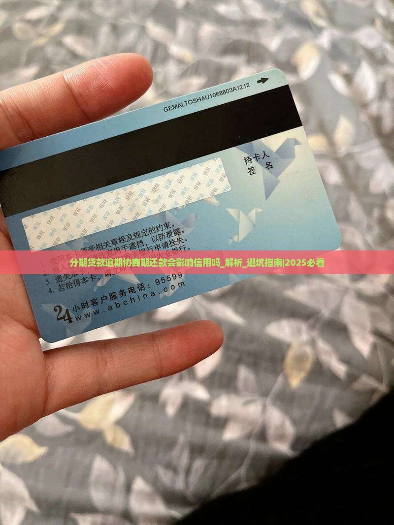 分期贷款逾期协商期还款会影响信用吗