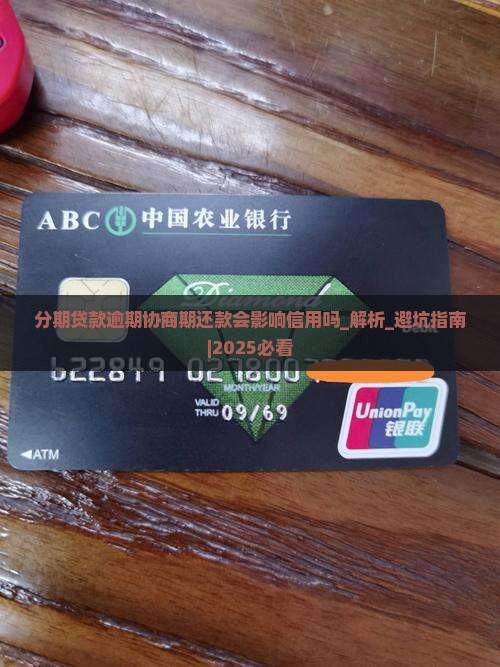 分期贷款逾期协商期还款会影响信用吗