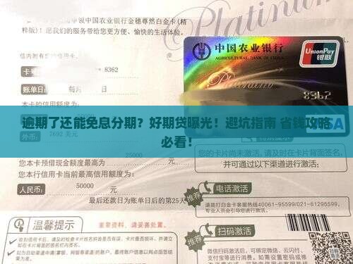 招联好期贷逾期如何免息分期