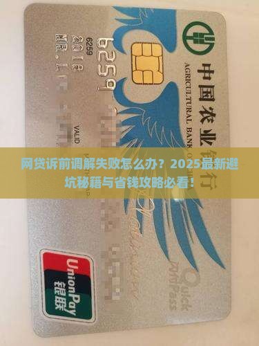 网贷诉前调解失败怎么办