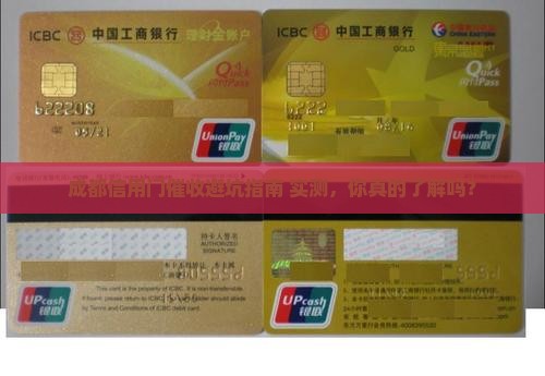 成都信用卡上门催收有哪些注意事项