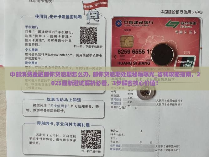中邮消费金融邮你贷逾期怎么办
