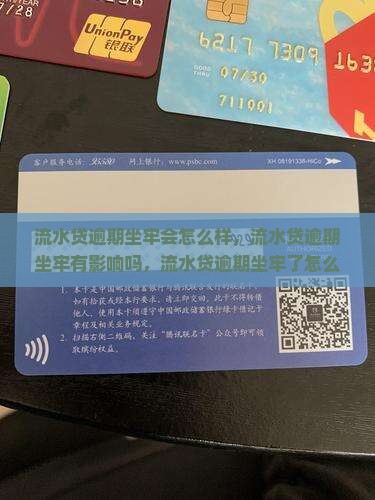 流水贷逾期坐牢