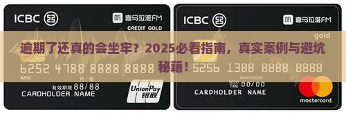 信用卡网贷逾期坐牢的有多少 信用卡网贷逾期坐牢的有多少