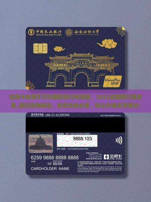 信用卡逾期不可协商的银行有哪些