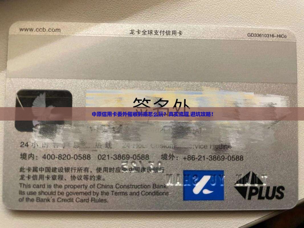 中原信用卡委外催收的流程和注意事项