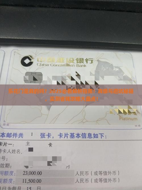 乐花卡上门是真的吗