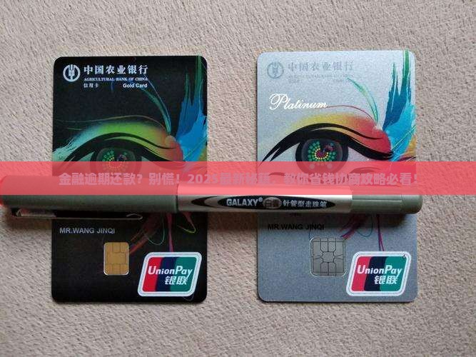 招联金融逾期能不能协商还款问题