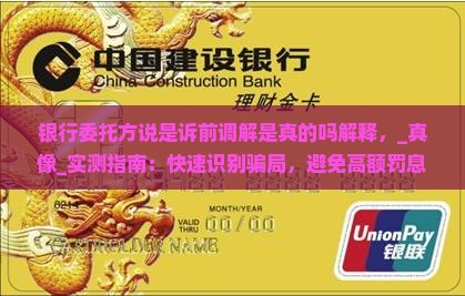 银行委托方说是诉前调解是真的吗解释