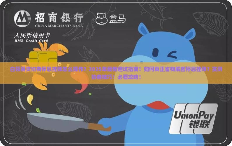 白领易贷协商停息挂账