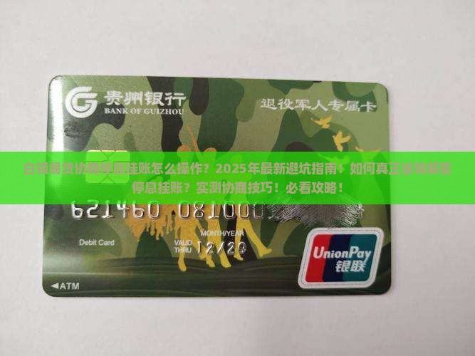 白领易贷协商停息挂账