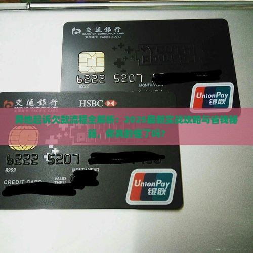 异地起诉欠款流程怎么走