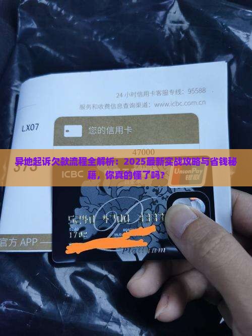 异地起诉欠款流程怎么走