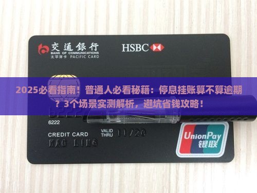 停息挂账算是逾期吗如何处理