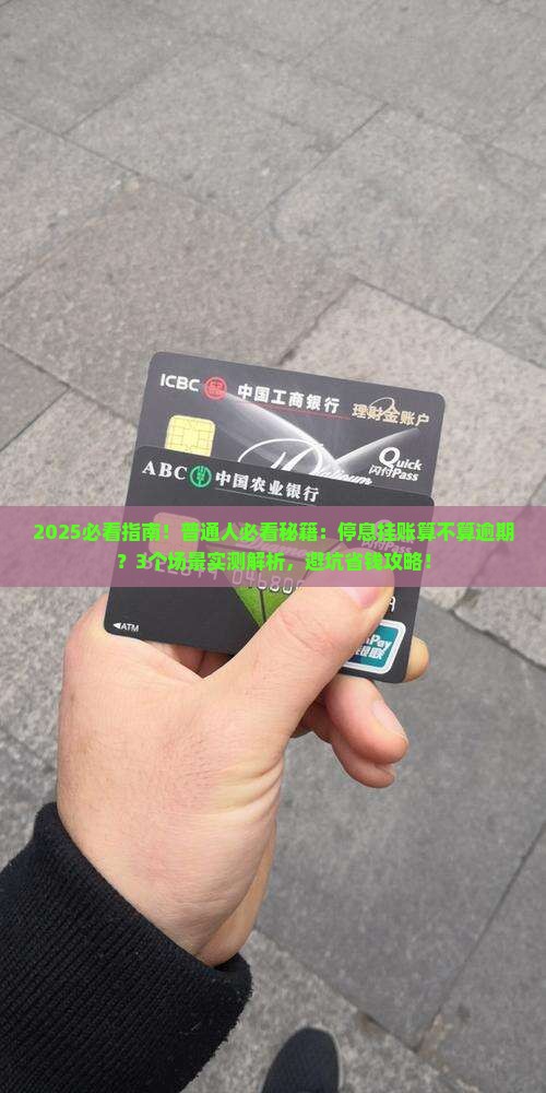 停息挂账算是逾期吗如何处理