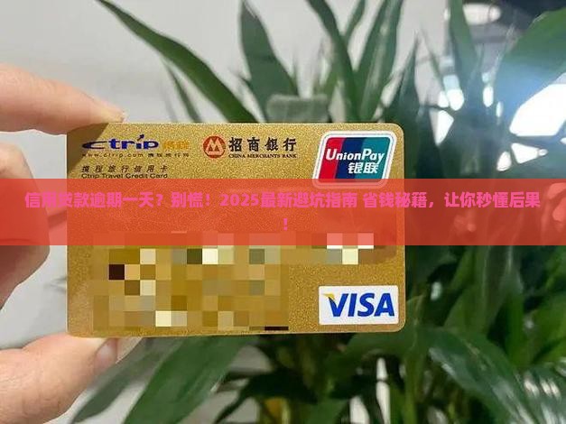 信用贷款逾期一天有事吗