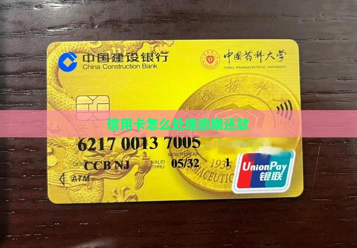 信用卡全面逾期还款方法
