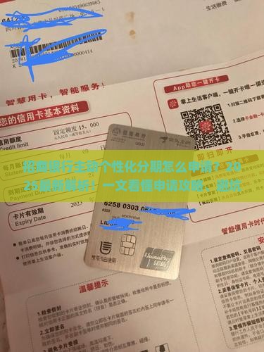 招商银行主动个性化分期怎么申请
