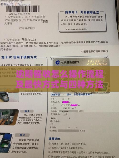 逾期催收怎么操作