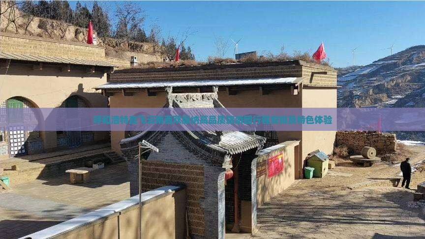 呼和浩特直飞云南西双版纳高品质旅游团行程安排及特色体验