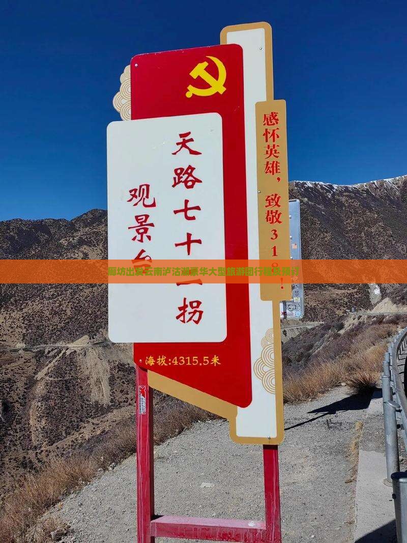 廊坊出发云南泸沽湖豪华大型旅游团行程及预订