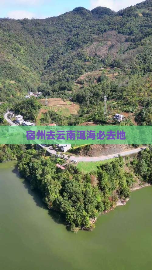 宿州去云南洱海必去地