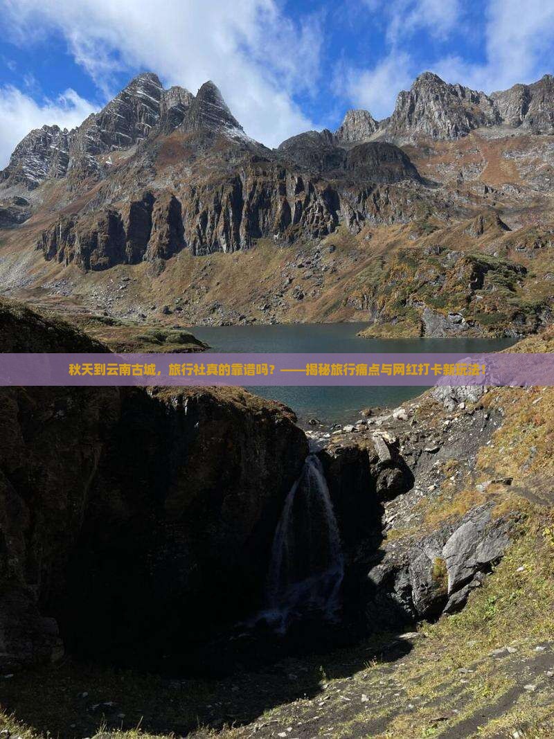 秋天到云南古城旅行社