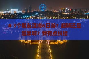 海南去云南洱海六日游