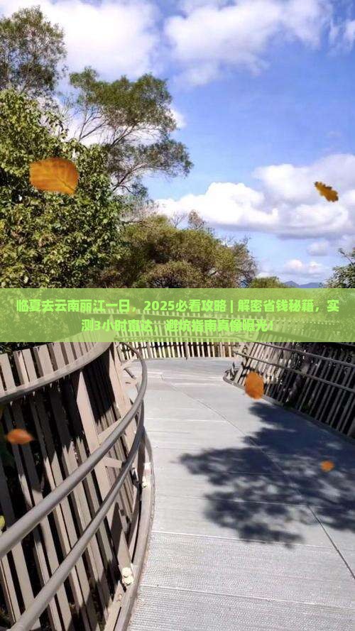 临夏去云南丽江一日