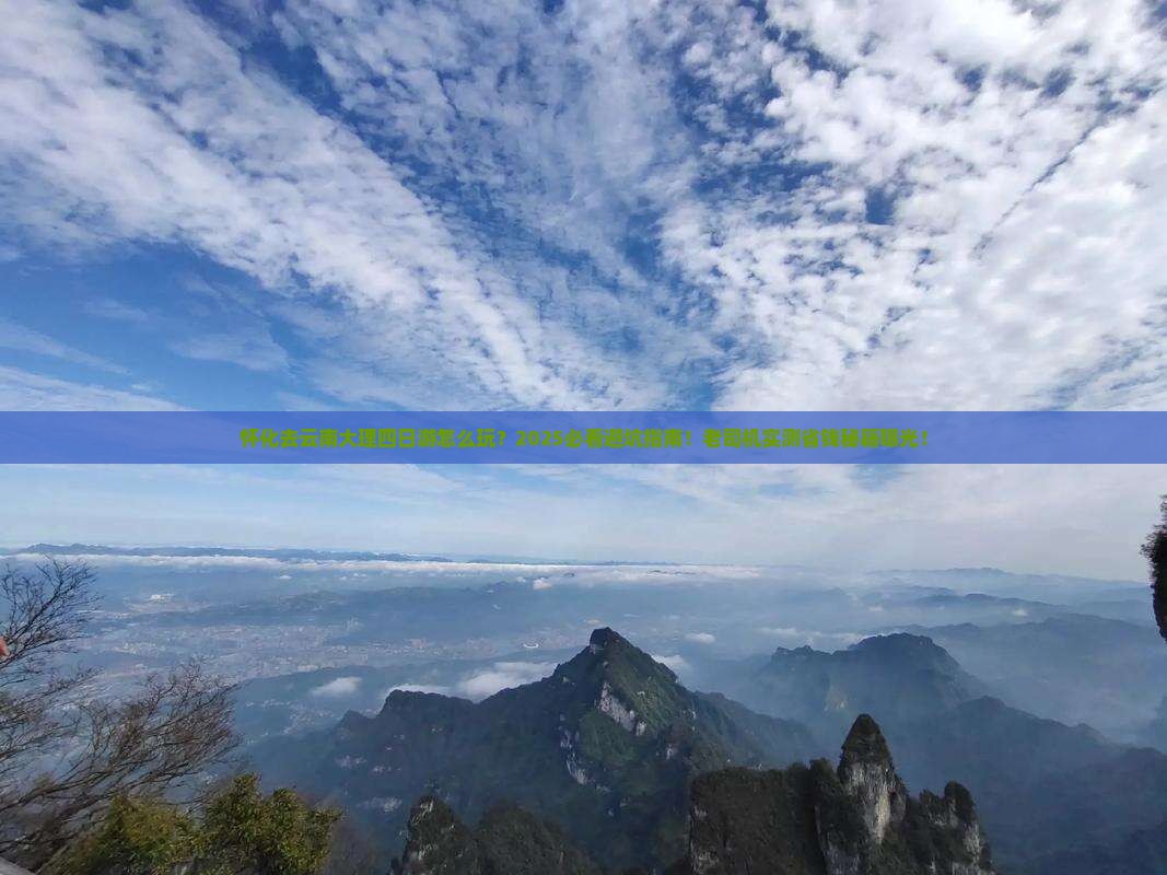 怀化去云南大理四日游