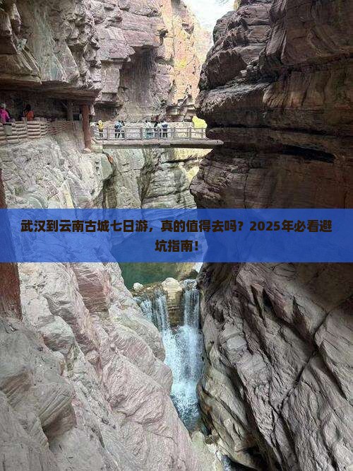 武汉到云南古城七日游