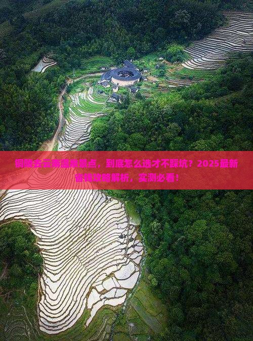 铜陵去云南温泉景点