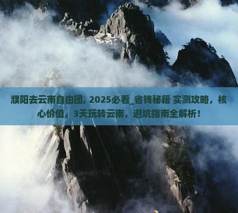 濮阳去云南自由团
