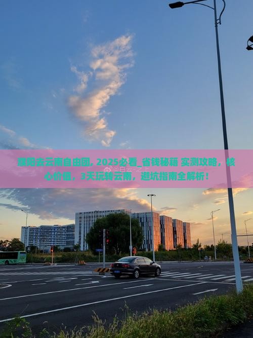 濮阳去云南自由团