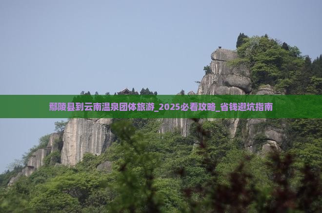 鄢陵县到云南温泉团体旅游