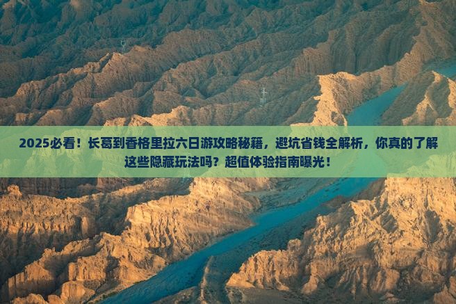 长葛到云南香格里拉六日游