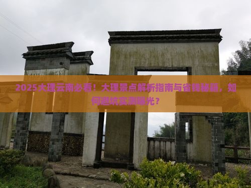 大理去云南大理景点