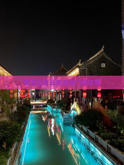 普洱出发云南洱海门票攻略
