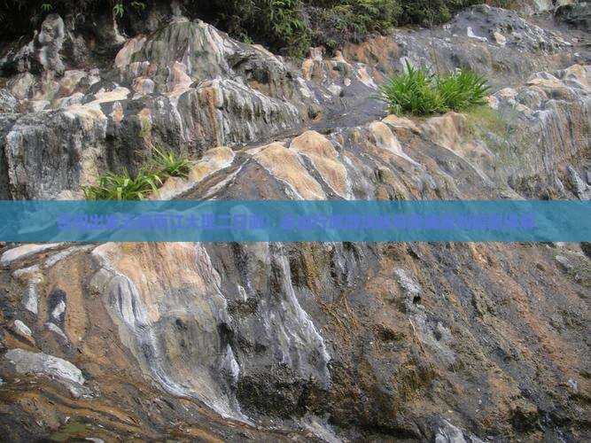 岳阳出发云南丽江大理二日游：自由行旅游攻略与路线规划信息详解