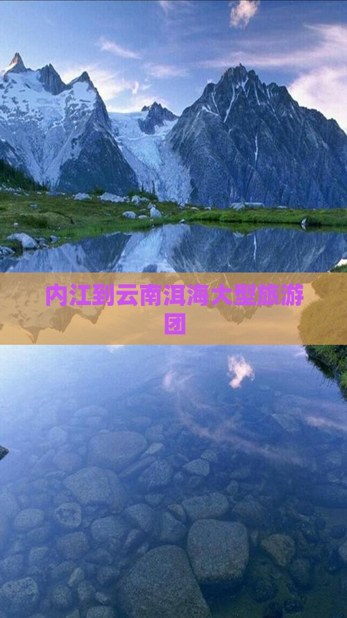 内江到云南洱海大型旅游团