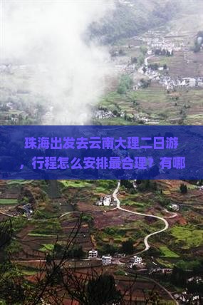 珠海去云南大理二日游