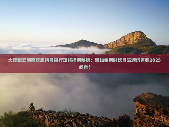 大理到云南西双版纳自由行