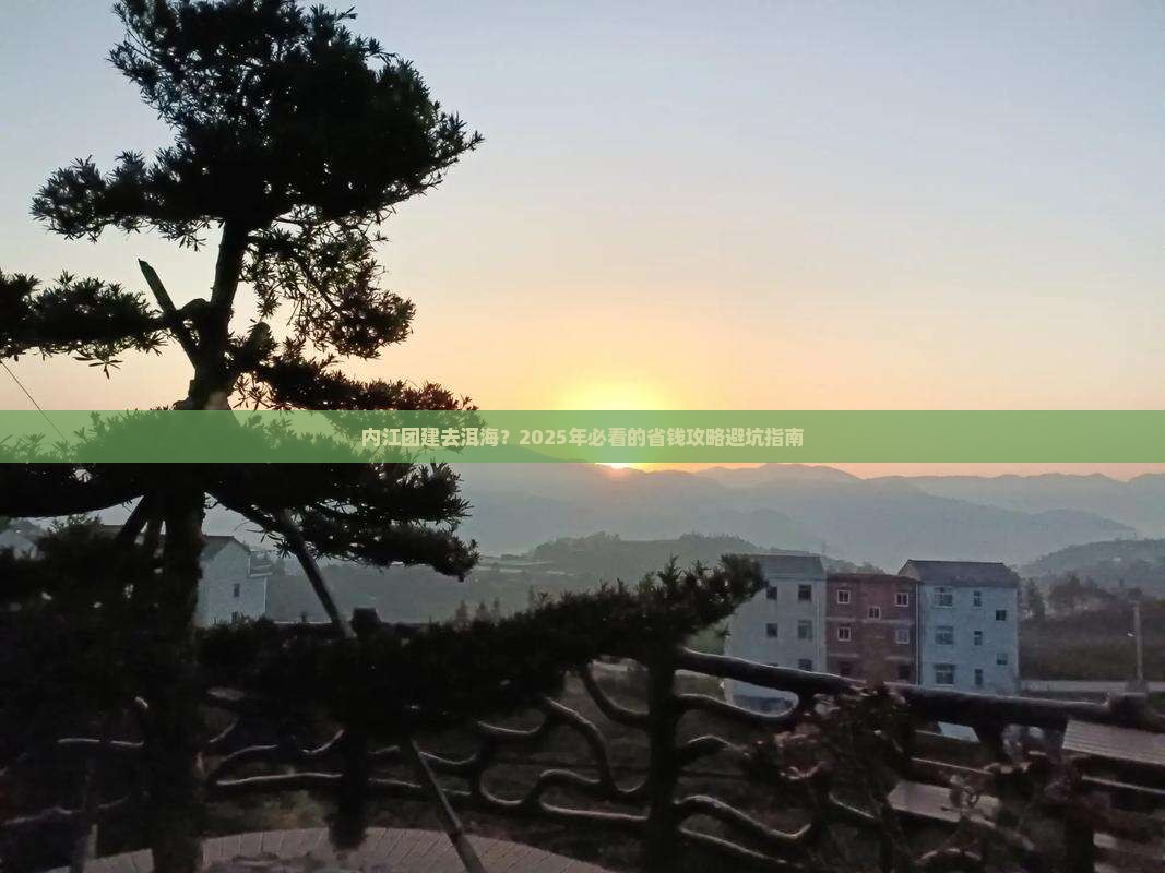 内江到云南洱海团体旅游