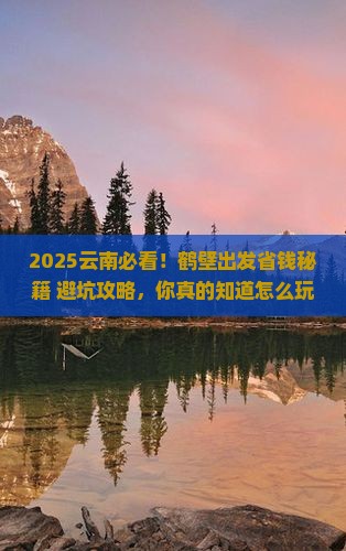 鹤壁去云南旅游
